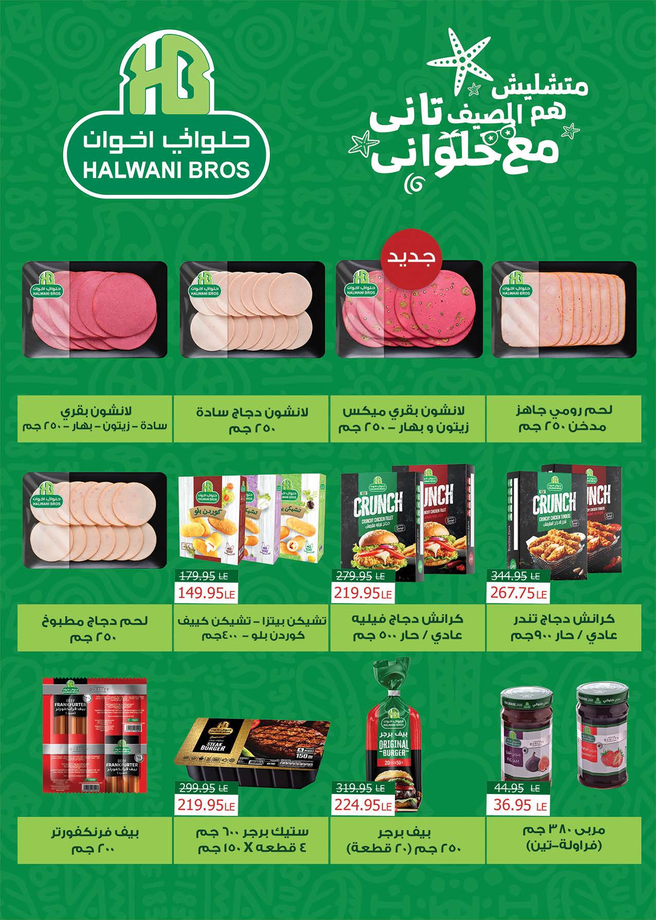 saudi offers from 24aug to 3aug 2025 عروض سعودى من 24 أغسطس حتى 3 أغسطس 2025 صفحة رقم 5